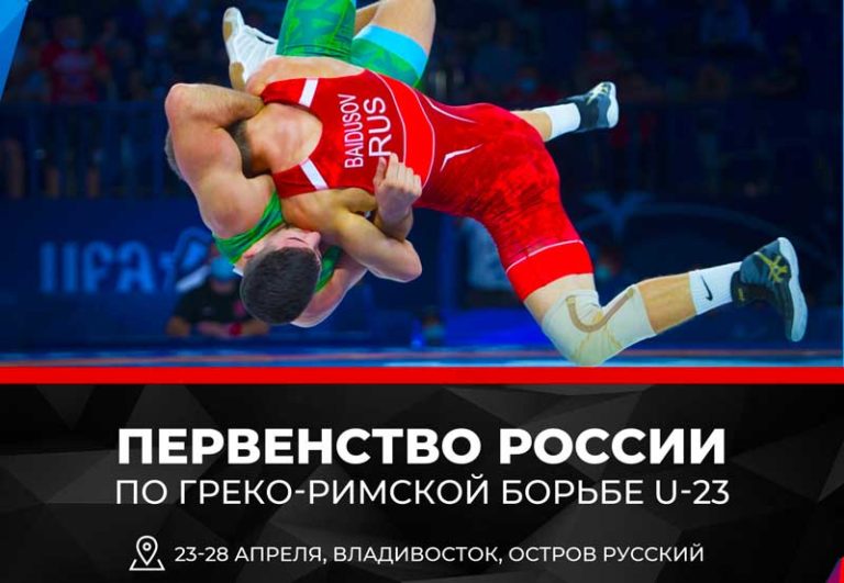 Греко-римская-борьба.-Первенство-России-2022-U23.