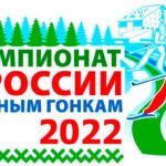 Лыжи-Чемпионат-России-Мончегорск