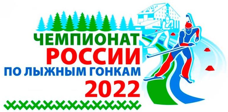 Лыжи-Чемпионат-России-Мончегорск