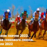 Павловские-скачки-2022.-Открытие-скакового-сезона