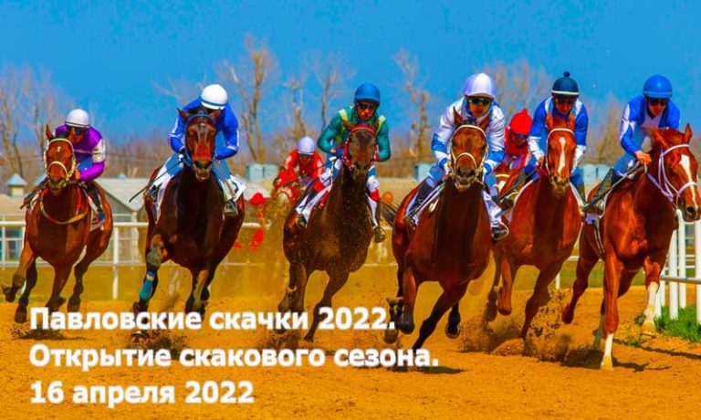 Павловские-скачки-2022.-Открытие-скакового-сезона