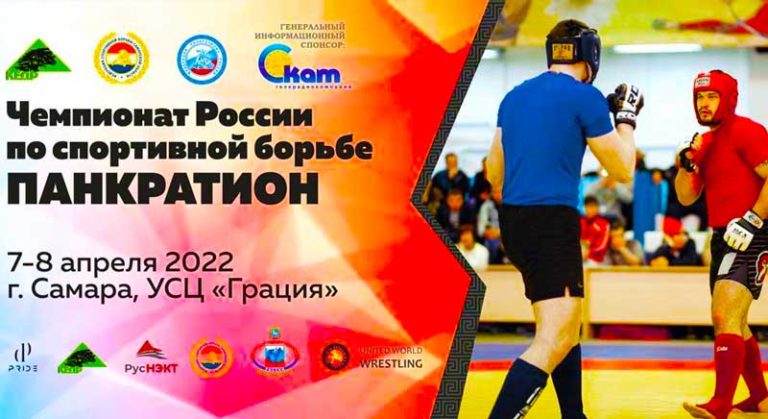 Панкратион-Чемпионат-России-2022