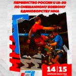 Первенство-ММА
