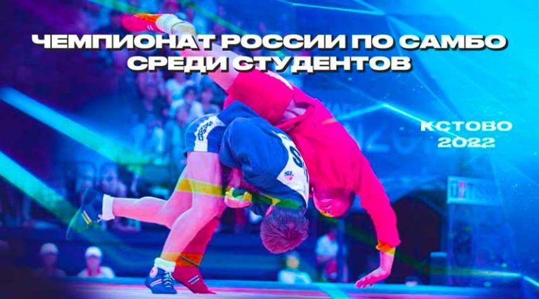 Соревнования-самбо-среди-студентов-2022