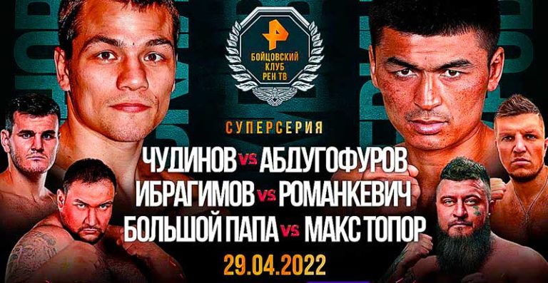 Топор-VS-Вильданов,-Хадис-VS-Романкевич