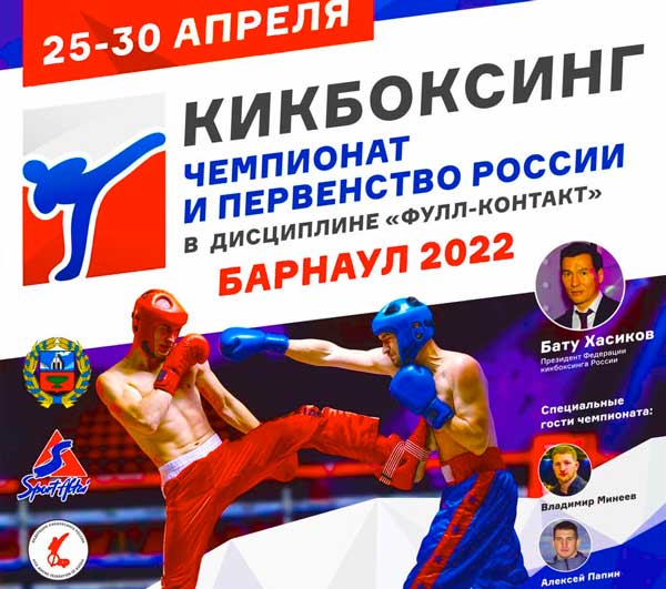 Чемпионат-по-кикбоксингу-2022