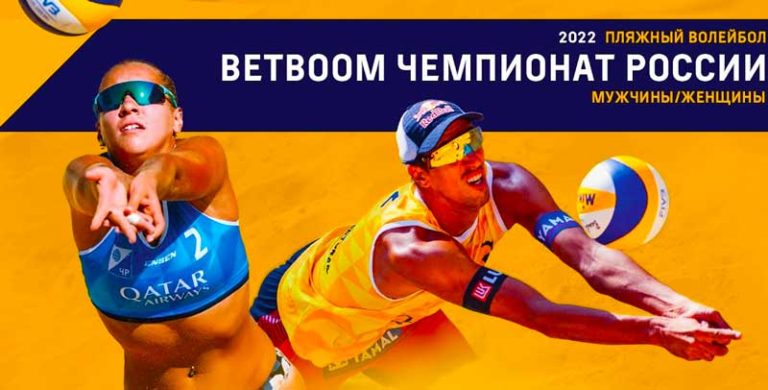 Чемпионат-по-пляжному-волейболу