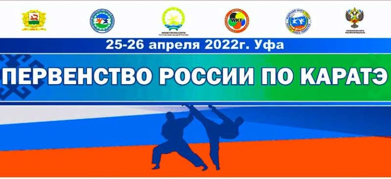 первенство-каратэ-уфа
