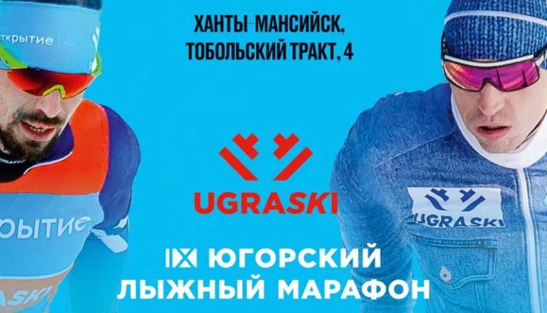 югорский-лыжный-марафон-2022