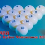 Бильярд.-BetBoom-Кубок-Чемпионов-2022.