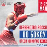 Бокс.-Первенство-России-2022-среди-юниоров-17-18-лет.-Суздаль