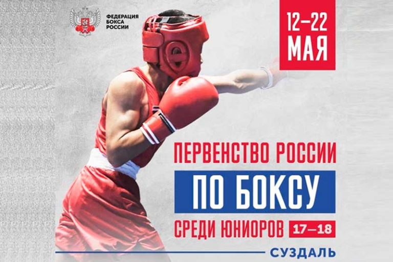 Бокс.-Первенство-России-2022-среди-юниоров-17-18-лет.-Суздаль