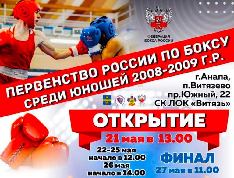 Бокс.-Первенство-России-среди-юношей-13-14-лет.