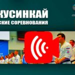 Всероссийские-соревнования-АКР-2022.-Киокусинкай.