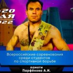 Всероссийские-соревнования-среди-студентов-по-спортивной-борьбе