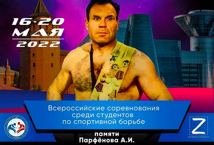 Всероссийские-соревнования-среди-студентов-по-спортивной-борьбе