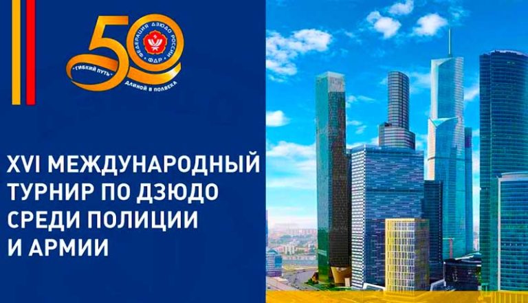Дзюдо.-XVI-международный-турнир-среди-полиции-и-армии