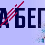 ЗаБег-РФ-2022