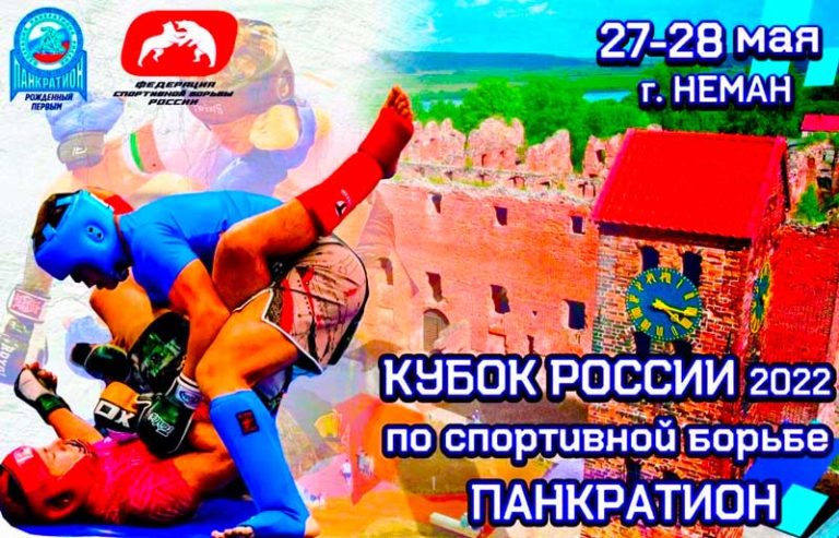 Кубок-России-по-панкратиону-2022