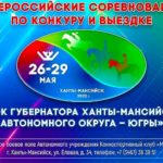 Кубок-губернатора-Ханты-Мансийского-автономного-округа---Югра-по-конкуру-и-выездке