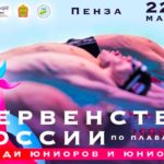 Первенства-России-по-плаванию-Юниоры.