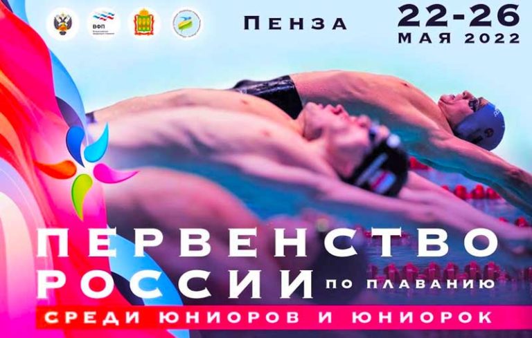 Первенства-России-по-плаванию-Юниоры.