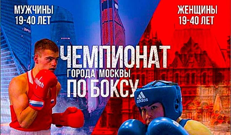 Первенство-Москвы-по-боксу