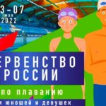 Первенство-России-по-плаванию