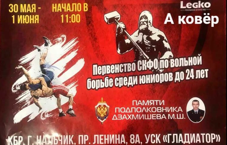 Первенство-СКФО-по-вольной-борьбе