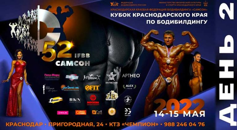 Самсон-52