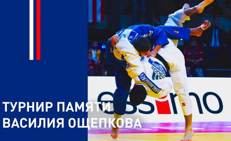 Турнир-по-дзюдо-памяти-Ощепкова