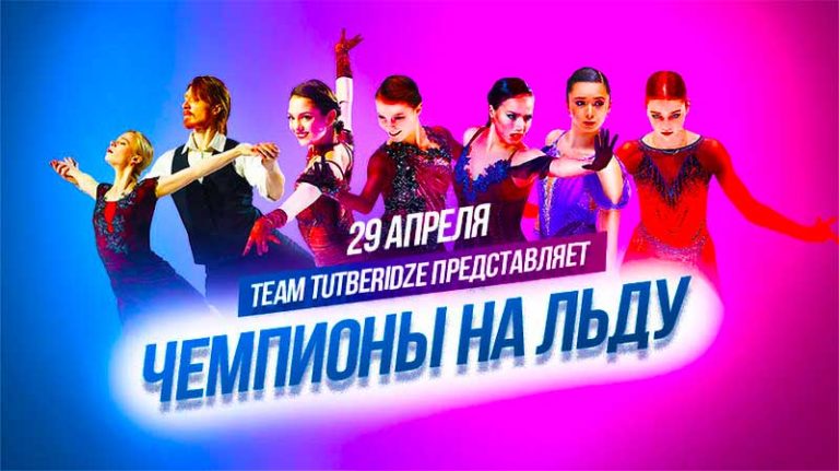 Фигурное-катание.-Шоу-Чемпионы-на-льду.-Ташкент-29.04.2022.
