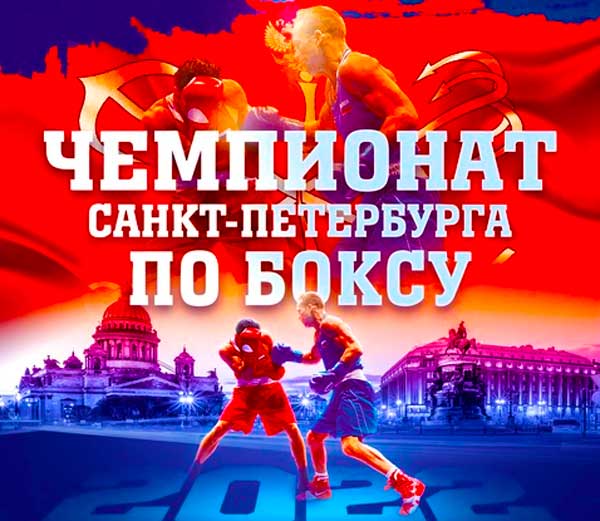 Чемпионат-Петербурга-по-боксу