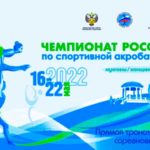 Чемпионат-России-по-акробатике