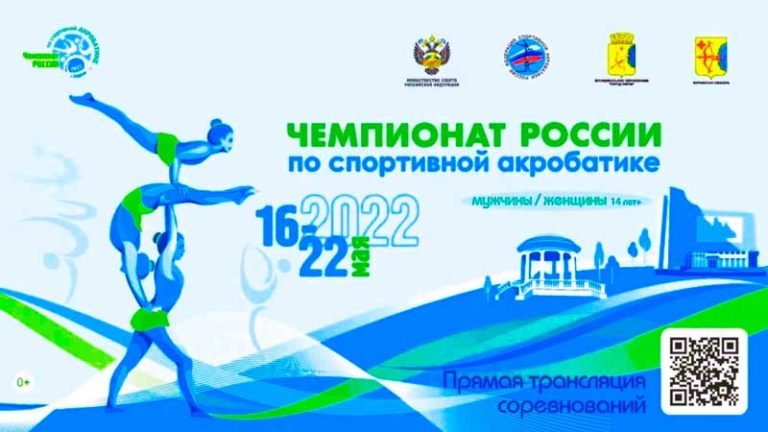 Чемпионат-России-по-акробатике