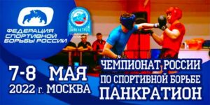 Чемпионат-России-по-панкратиону