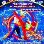 Чемпионат-по-кикбоксингу-2022