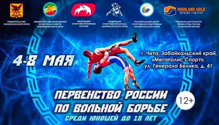 первенство-России-по-вольной-борьбе-среди-юношей-до-18-лет
