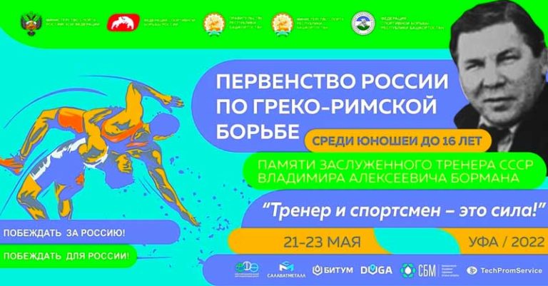 первенство-России-по-греко-римской-борьбе-до-16-лет