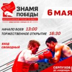 турнир-знамя-победы