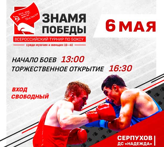 турнир-знамя-победы