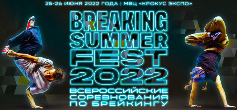 Breaking-Summer-Fest-2022