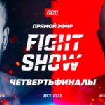 MMA.-RCC-FIGHT-SHOW.-Отборочные-бои