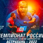 MMA.-Чемпионат-России-2022.