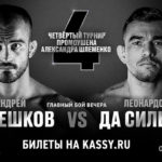 Shlemenko-FC-4