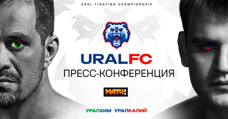 URAL-FC-пресс-конференция