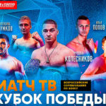 Бокс-Кубок-Победы-2022