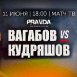 Вагабов-vs.-Кудряшов