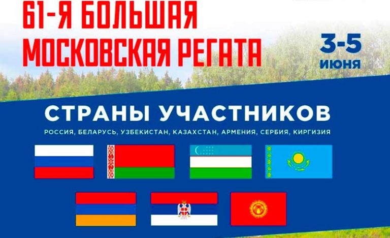 Гребной-спорт.-61-Большая-Московская-Регата