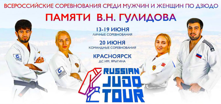 Дзюдо.-Всероссийские-соревнования-Гулидова